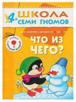 Комплект "Школа Семи Гномов 4+", Денисова Д., МС00477
