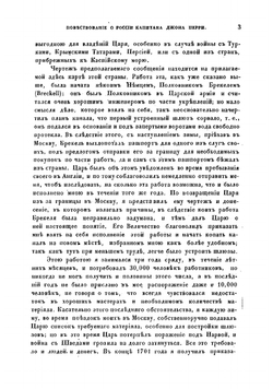 Состояние России при нынешнем царе | Перри Джон