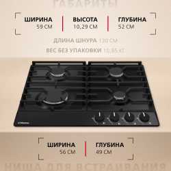 Газовая панель Hansa BHGS630301