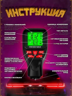 Авто. Толщиномер. HW300MAX