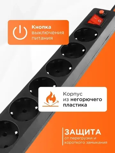 Cетевой фильтр 6 розеток 3 метра с заземлением и выключателем черный