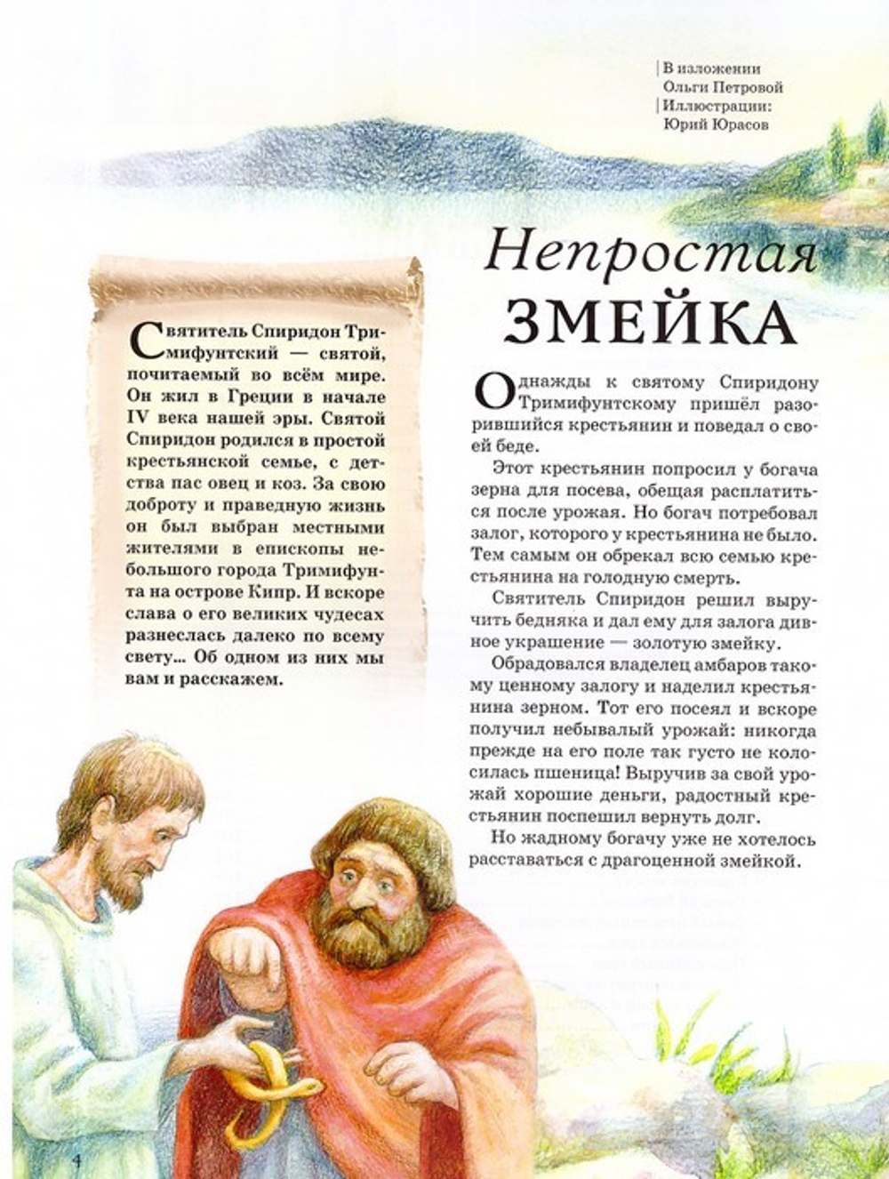 Комплект из 3-х книг: Были. Притчи. Православные святые и праздники