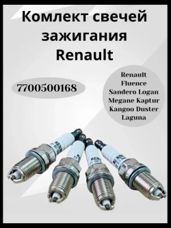 Комплект свечей зажигания 8 клапанные