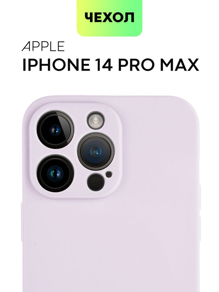 Чехол BROSCORP для Apple iPhone 14 Pro Max оптом (арт. IP14PROMAX-COLOURFUL-PURPLE)