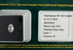 Бриллиант 1041146080 Мод.Ов-0,52-7/10 Б