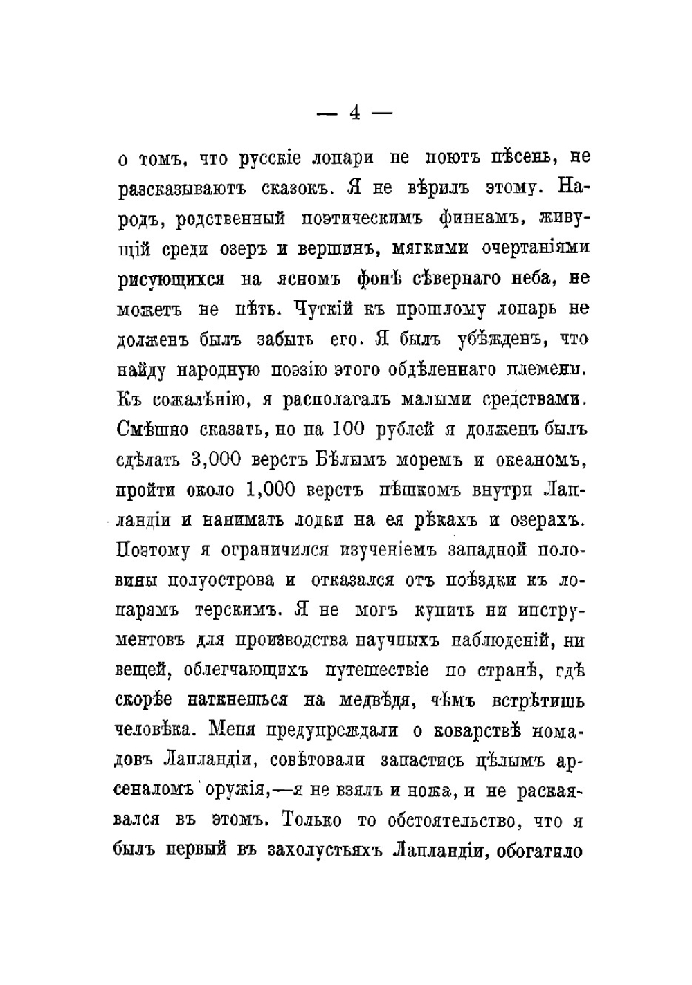 Лапландия и лапландцы | Немирович-Данченко Василий Иванович