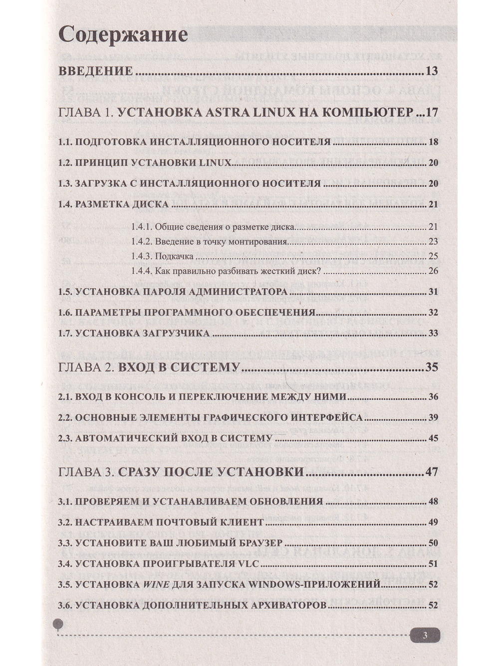 Astra Linux. Установка, настройка, администрирование
