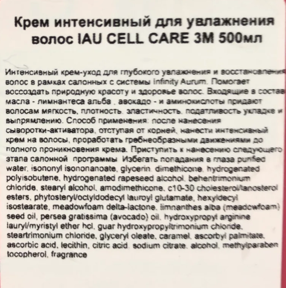 Крем интенсивный для увлажнения волос / IAU CELL CARE 3М 500 мл / проф