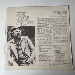 Винтажная виниловая пластинка LP Kenny Rogers Поет Кенни Роджерс (СССР 1985)