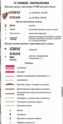 Атырауская область (рус.яз.) 2024 г. настенная, большая , бэклит 150 см х 203 см