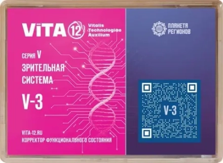 КФС Vita-12 V-3 Зрительная система 12 элементов