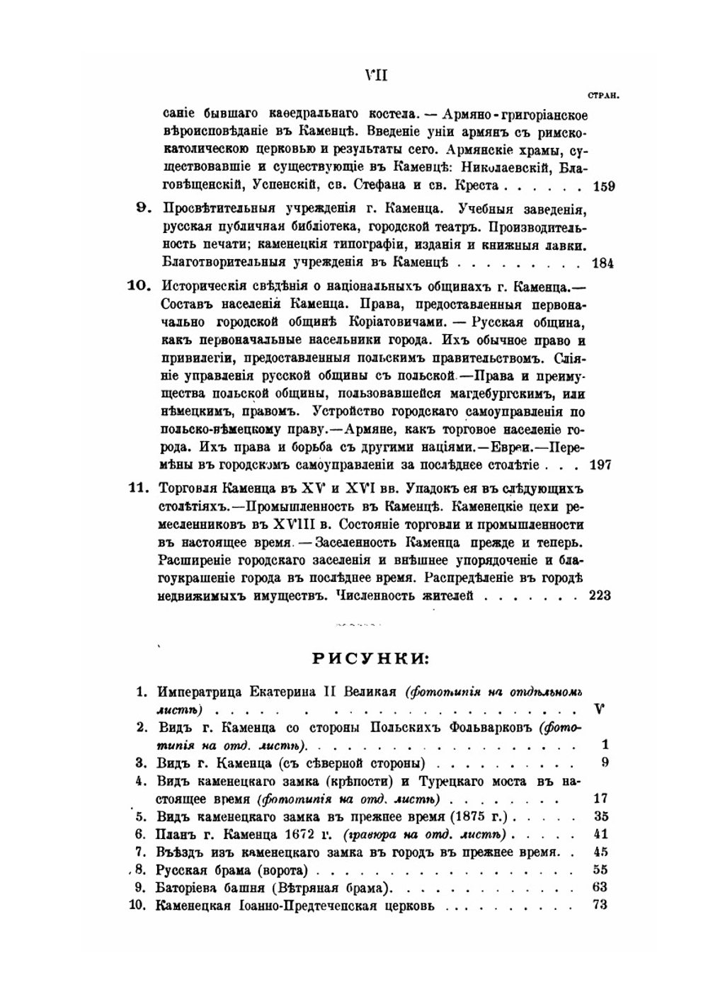 Город Каменец-Подольский. Историческое описание | Е. Сецинский