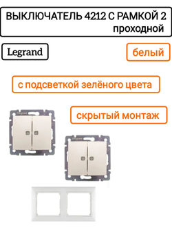 Legrand выключатель 4212 с рамкой 2 белый