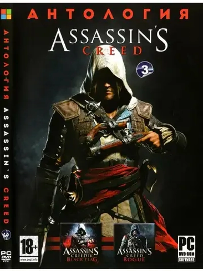 Антология Assassins Creed #3 (ФЛЕШКА)