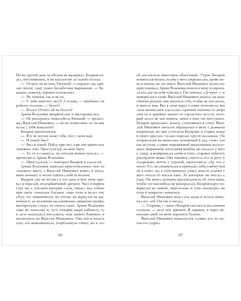 Отцы и дети