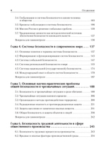 Надежность и безопасность в жизни и деятельности человека. Учебное пособие. Стандарт третьего поколения