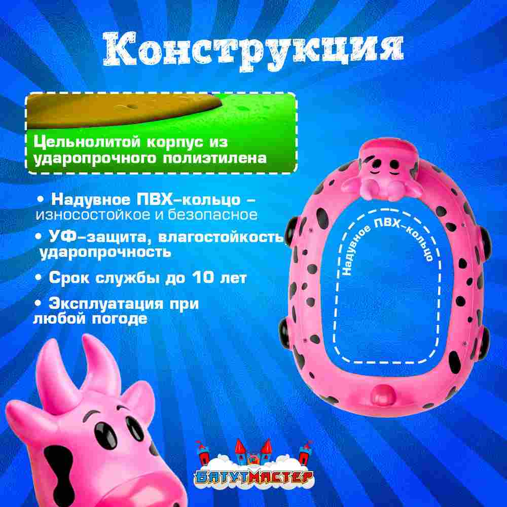 Бамперная лодочка «Коровка», взрослая, на часовом механизме, 172×120×36 см
