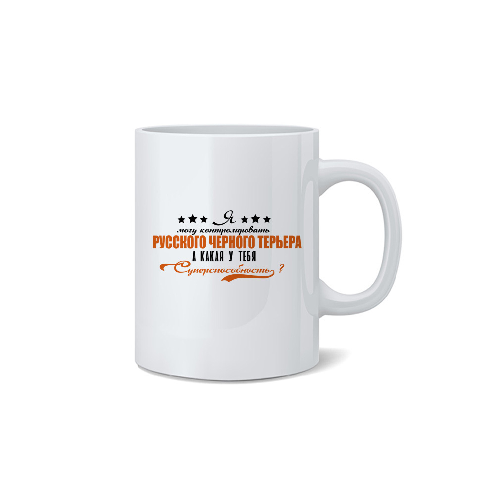 Кружка "Черный терьер - суперспособность"