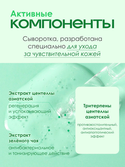 Ампульная сыворотка с центеллой азиатской и зеленым чаем, интенсивный уход за чувствительной кожей W.Skin Centella Calming Ampoule, 30мл