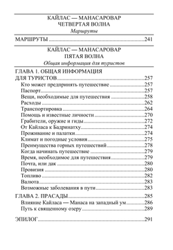 Кайлас — Манасаровар. Свами Пранавананда