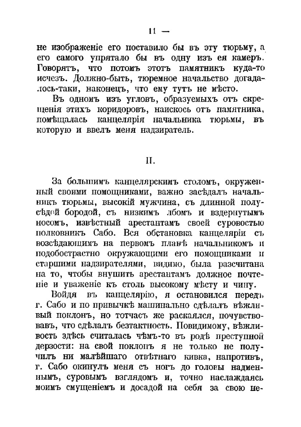 "Кресты". Из личных воспоминаний | Инфантьев Порфирий Павлович