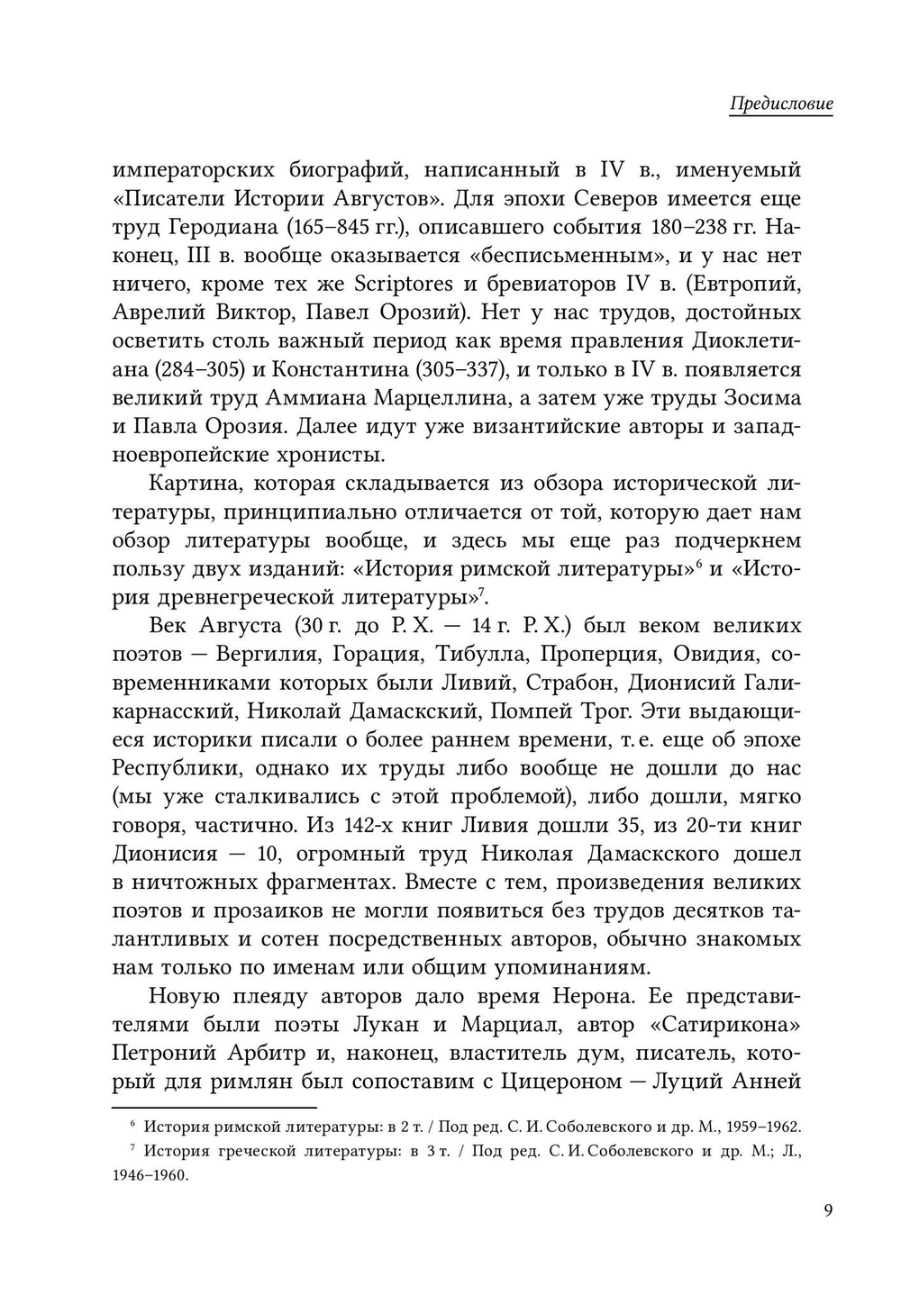 История Древнего Рима. Империя