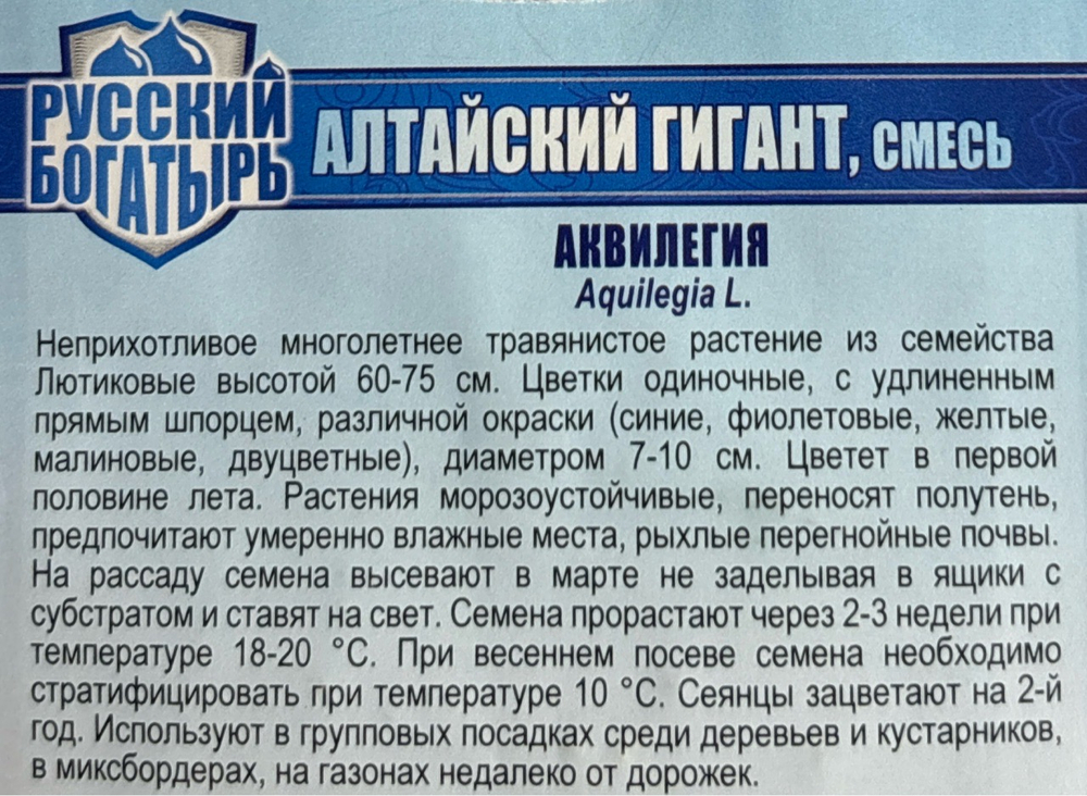 Аквилегия Алтайский гигант 0,05 г СМЦ-360