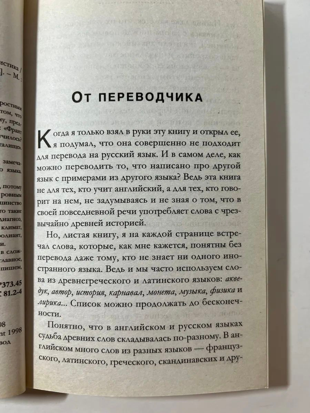 Странности нашего языка. Занимательная лингвистика