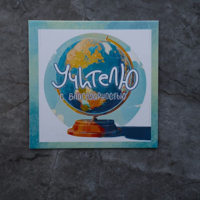 Открытка - карточка