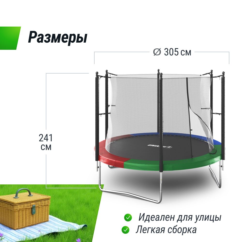 Батут UNIX Line Simple 10 ft (305 см) с внутренней защитной сеткой, цветной