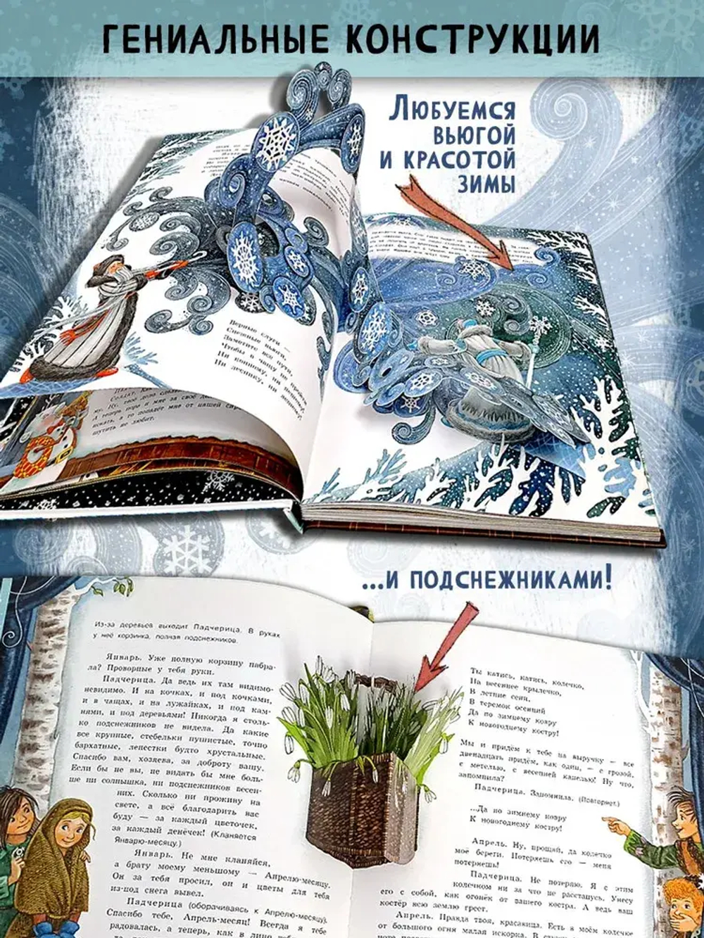 Книга-представление/Двенадцать месяцев. Сказка