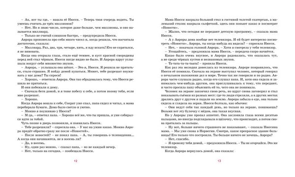 Аврора на теплоходе