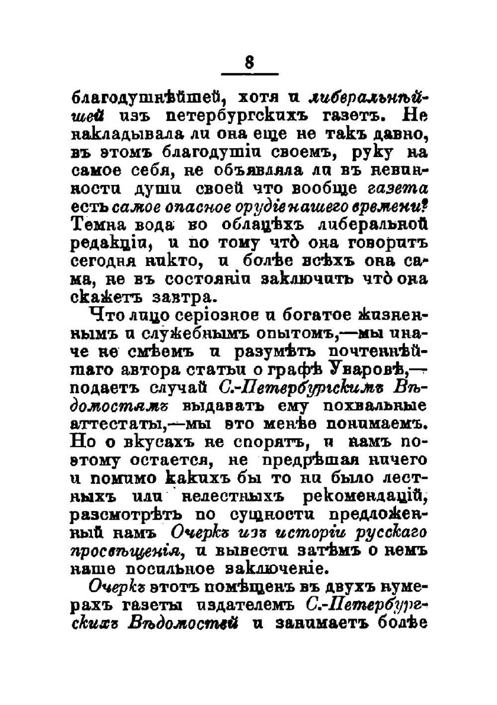 Князь Григорий Щербатов о графе Уварове | Маркевич Болеслав Михайлович