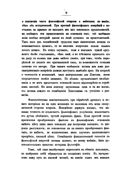 Источники о софистах. Платон как исторический свидетель. Опыт историко-философской критики | А.Н. Гиляров