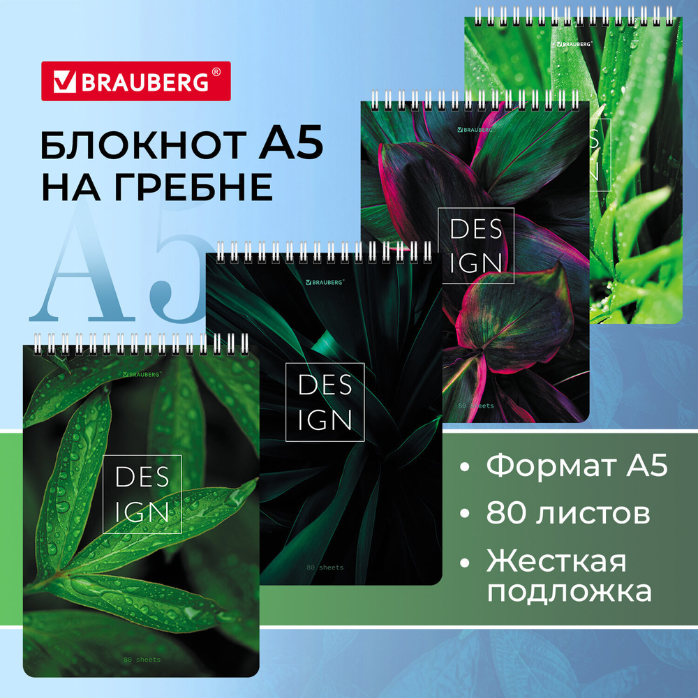 Блокнот А5 (146х206 мм) 80 л. гребень картон жесткая подложка клетка BRAUBERG "Растения" (12 штук в упаковке)