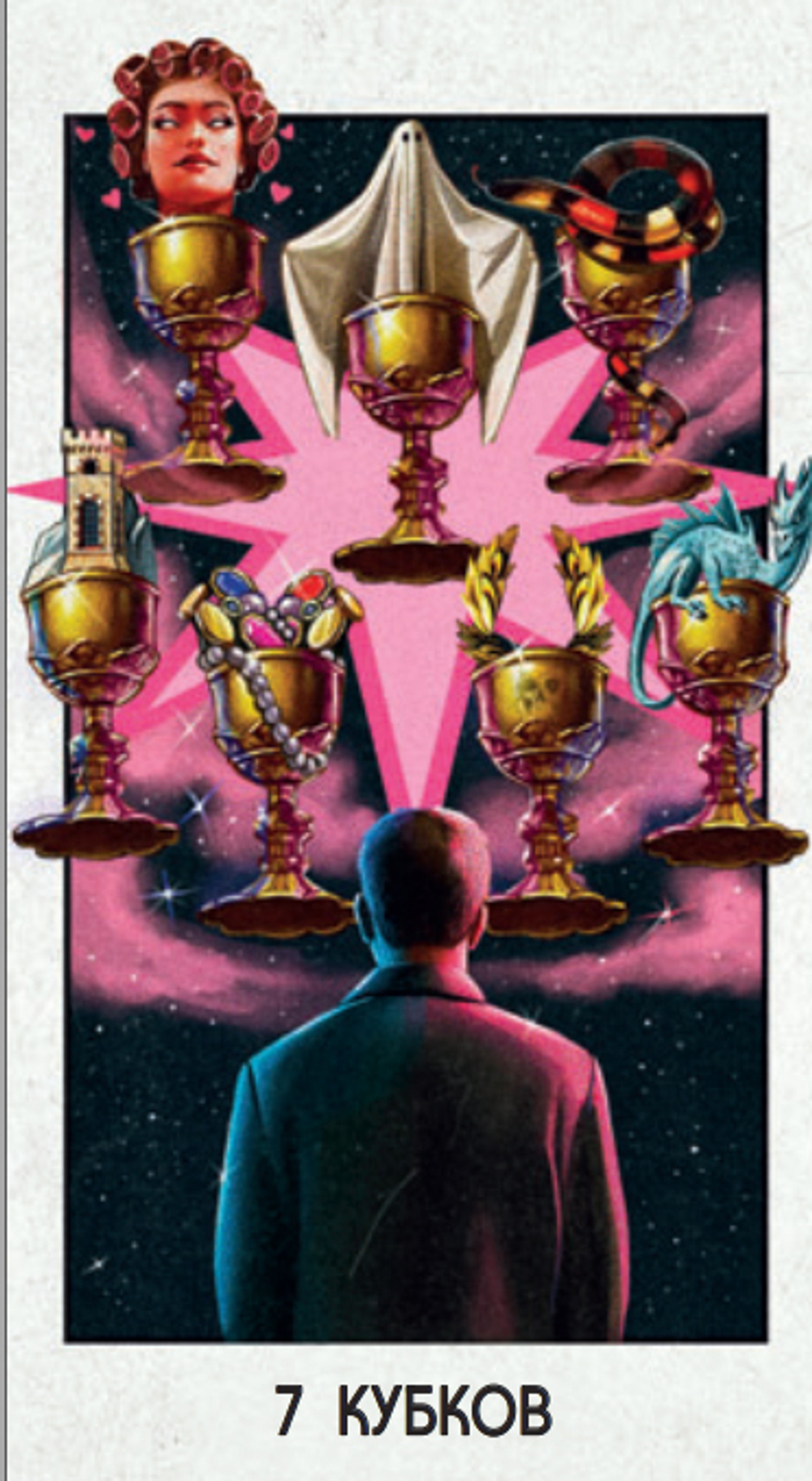 Таро Супернова (RUS)