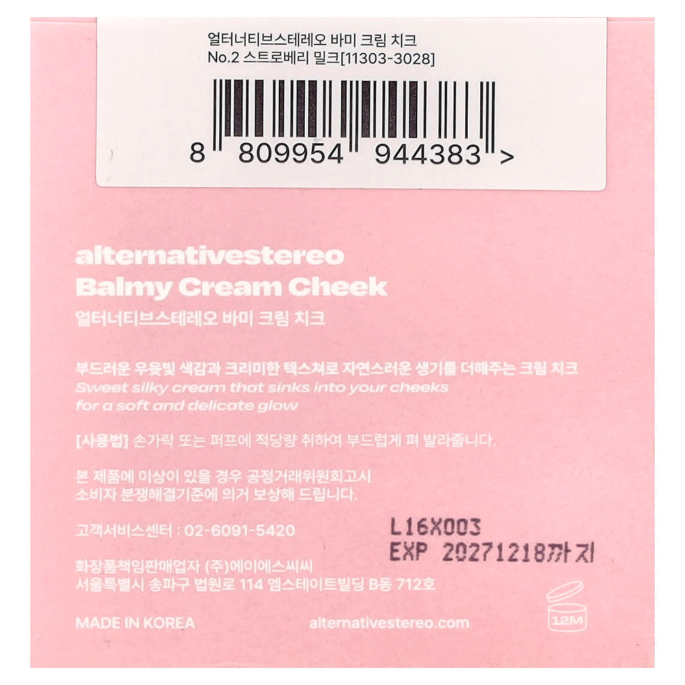 alternativestereo, Balmy Cream, крем для щек, № 2, клубничное молоко, 2,5 г (0,08 унции)