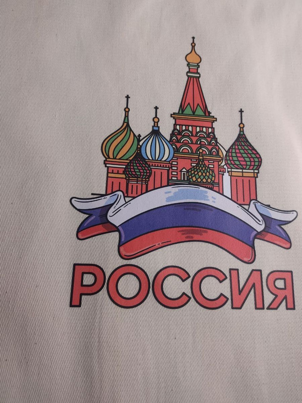 Сумка шоппер Россия