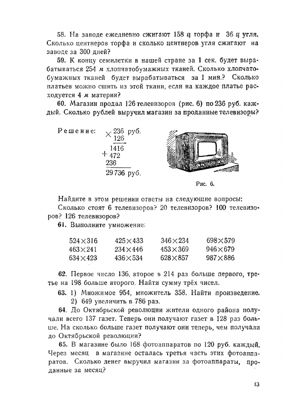 Арифметика. для 4 класса | А.С. Пчелко; Г.Б. Поляк