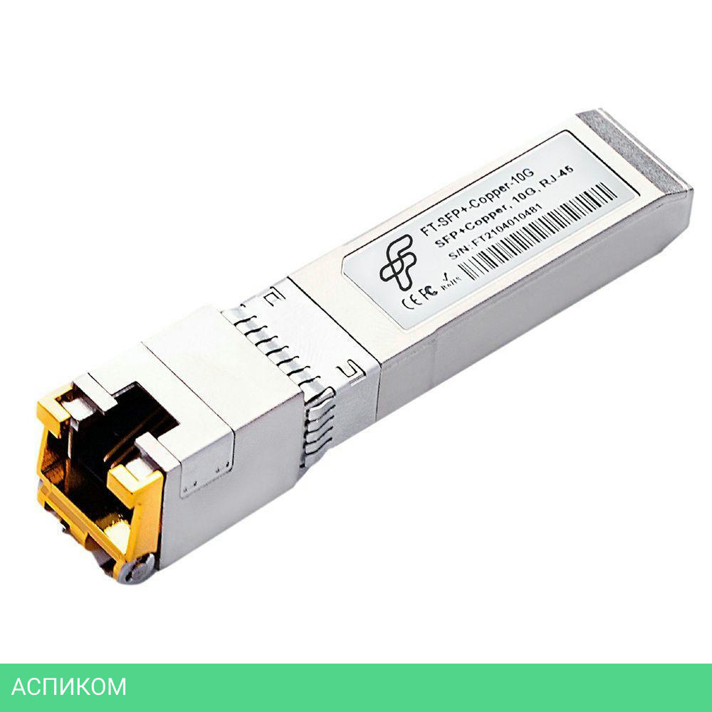 Трансивер FiberTrade FT-SFP+-Copper-10G Mellanox