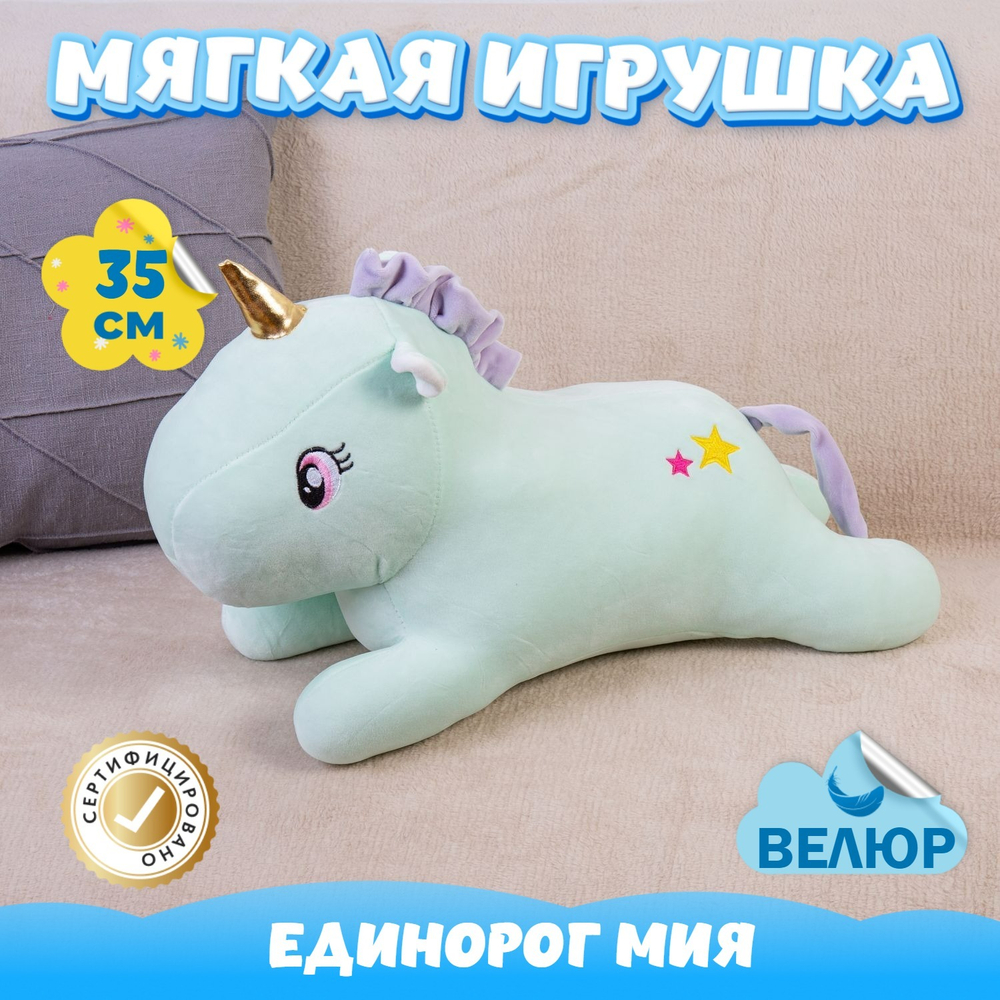 Мягкая игрушка подушка Единорог KiDWoW для девочек, мальчиков, малышей, детей, в подарок, для сна