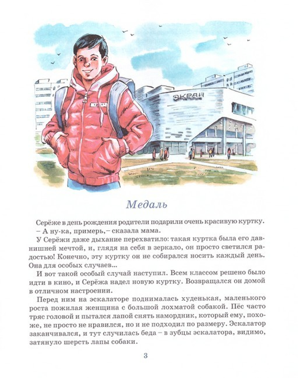 Конфета для души. Рассказы для детей. Светлана Лободина