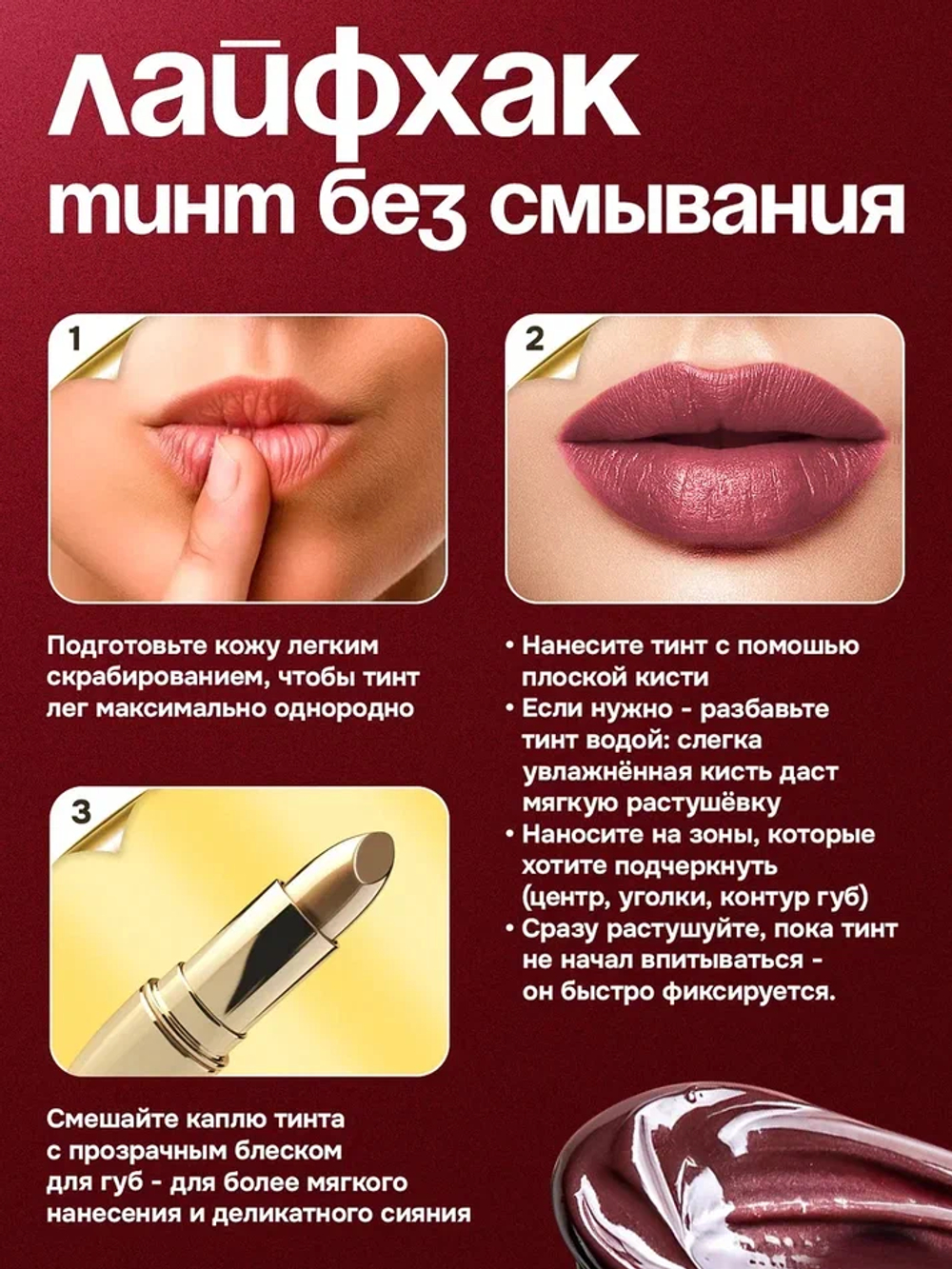 Стойкий тинт для губ NYSE