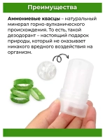 Тайский Кристаллический дезодорант N1 Алоэ