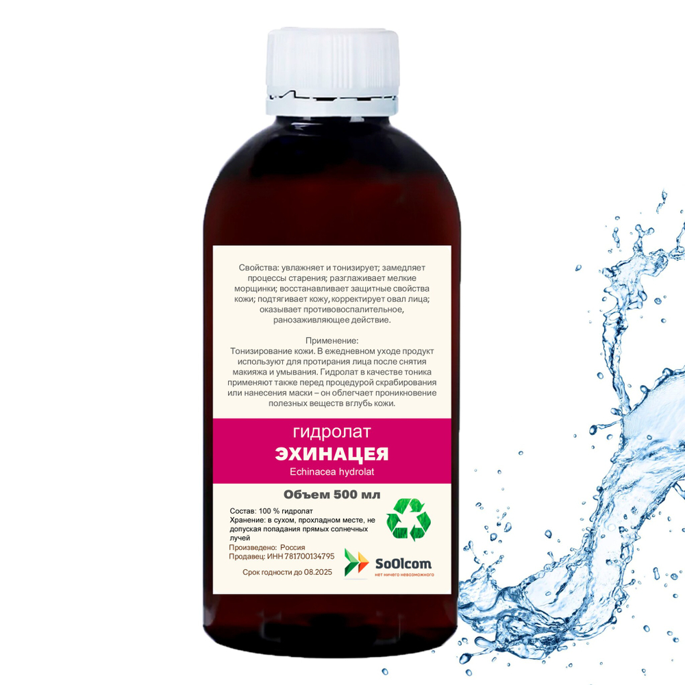 Гидролат эхинацеи / Echinacea hydrolat