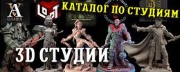 Студии 3D художников