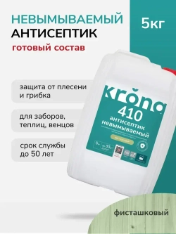 Антисептик невымываемый для дерева зеленый готовый состав KRONA 410 5 кг / максимальная защита от плесени, гниения, синевы и влаги