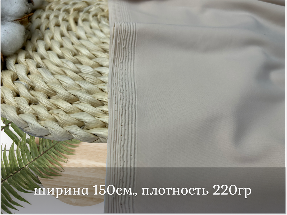 Бифлекс матовый беж