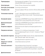 Дверь входная Лабиринт АЛЯСКА ЛАЙТ 25 Бетон светлый (черная вставка) металлическая