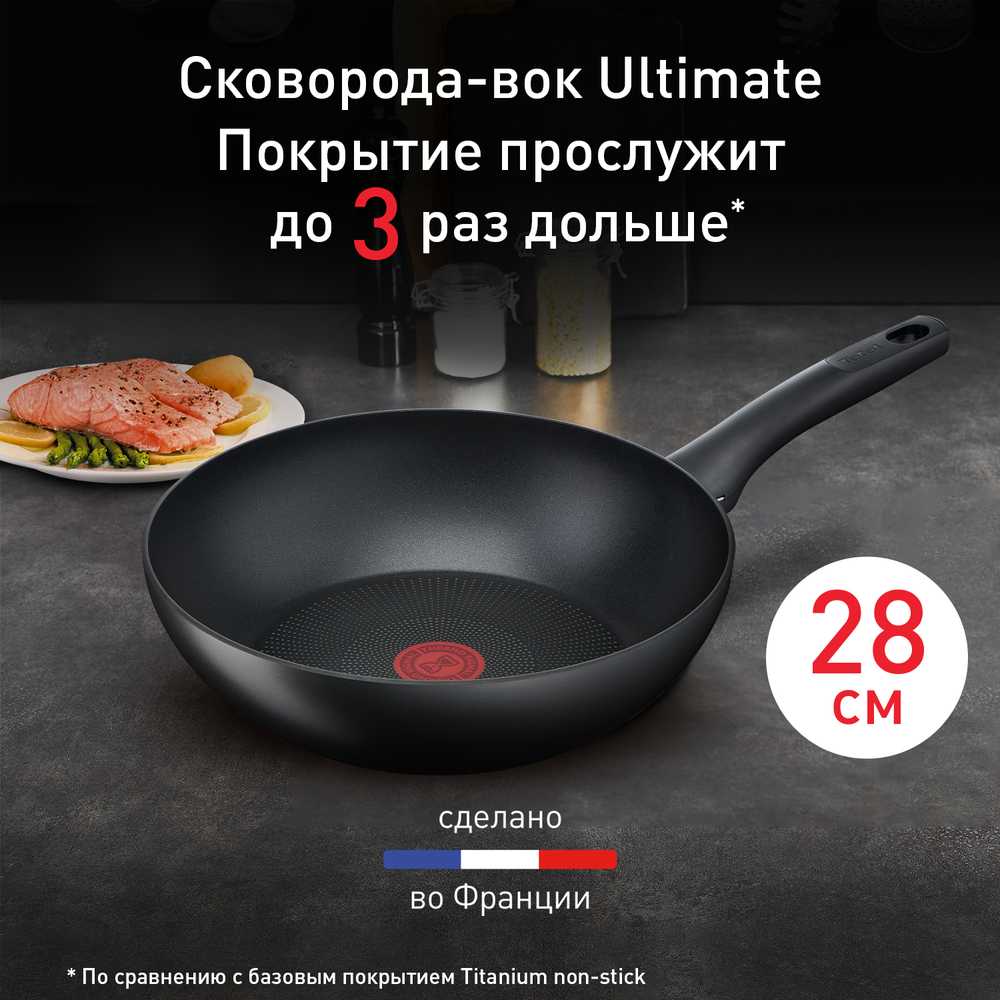 Сковорода-вок Tefal Ultimate 28 см G2681972